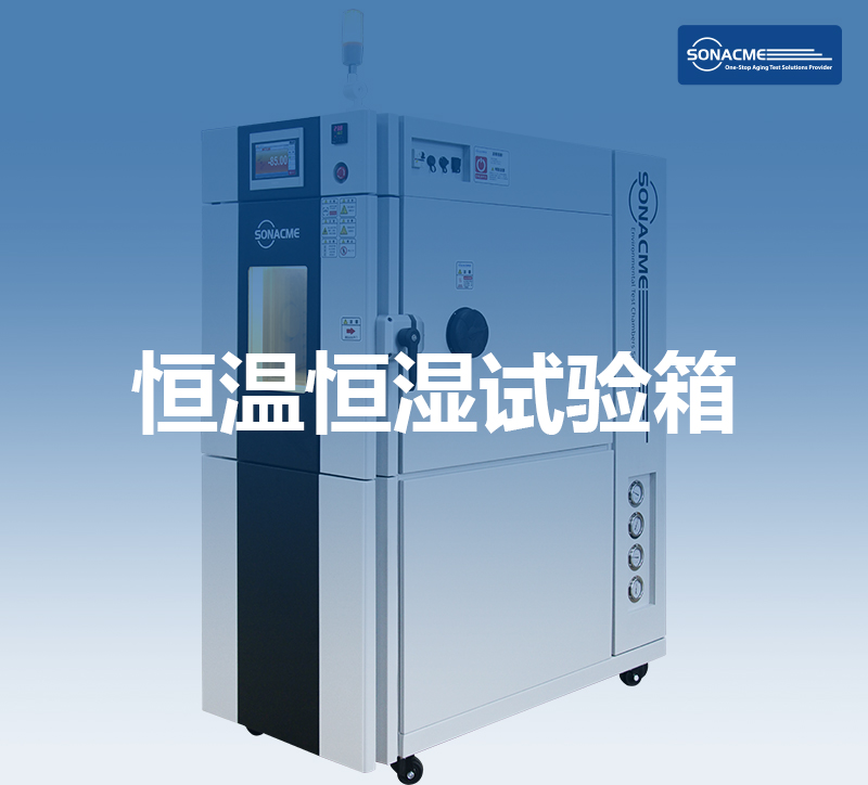 IEC60068-2-30昊极科技恒温恒湿试验箱